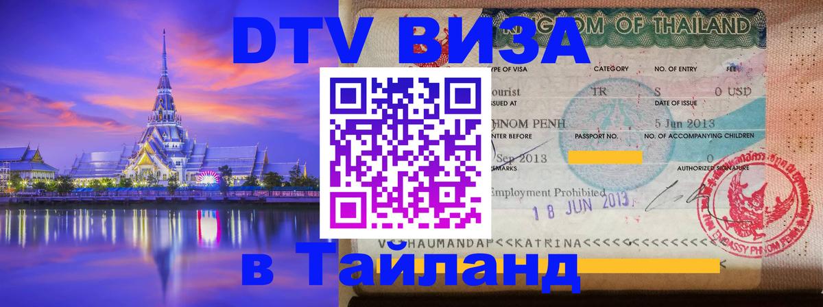 Оформление DTV визы под ключ: стоимость и тарифы, только загранпаспорт - Нижневартовск 